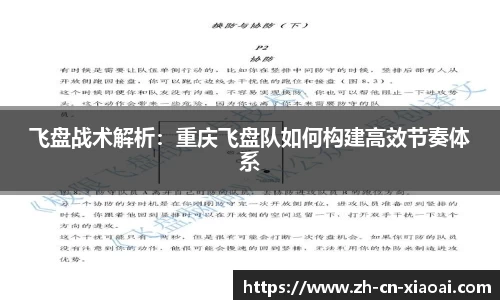 飞盘战术解析：重庆飞盘队如何构建高效节奏体系